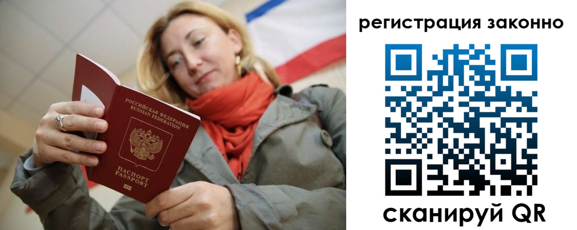 прописка для работы в Рудне