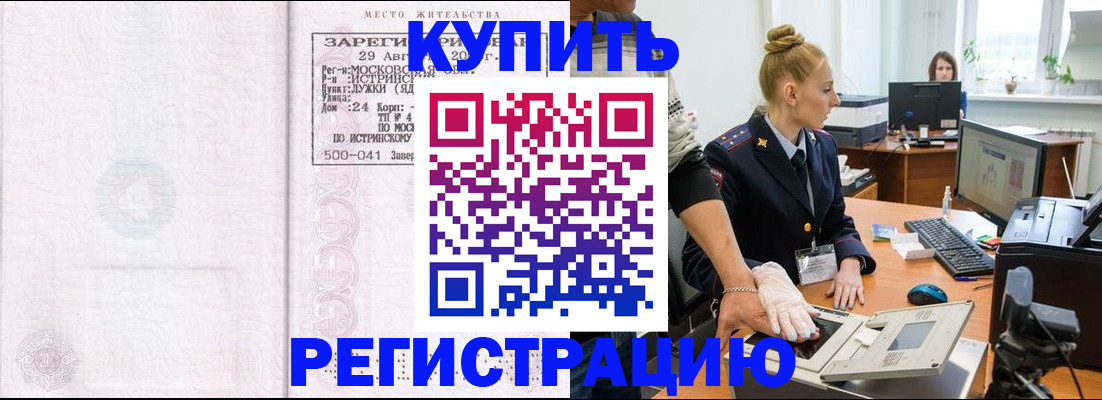 временная регистрация надежно в Рудне