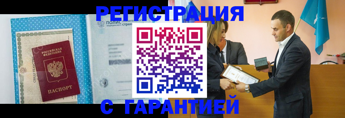 прописка для работы в Рудне