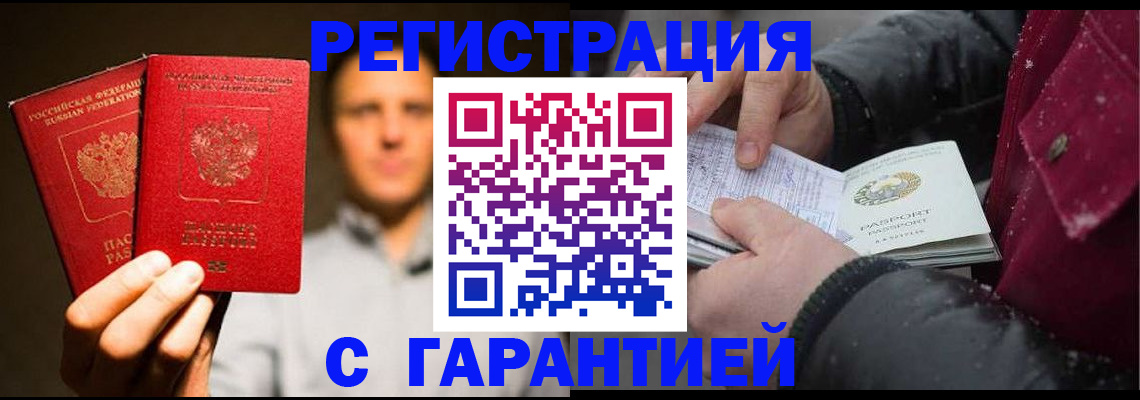 временная регистрация для всех в Рудне
