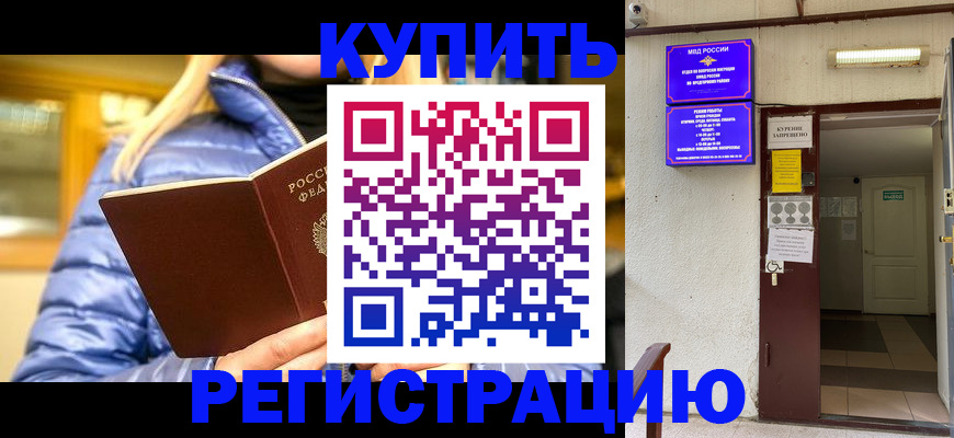 купить прописку в Рудне